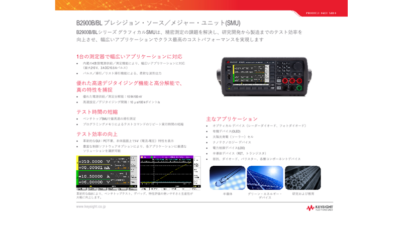 B2900B/BL プレシジョン・ソース／メジャー・ユニット(SMU)